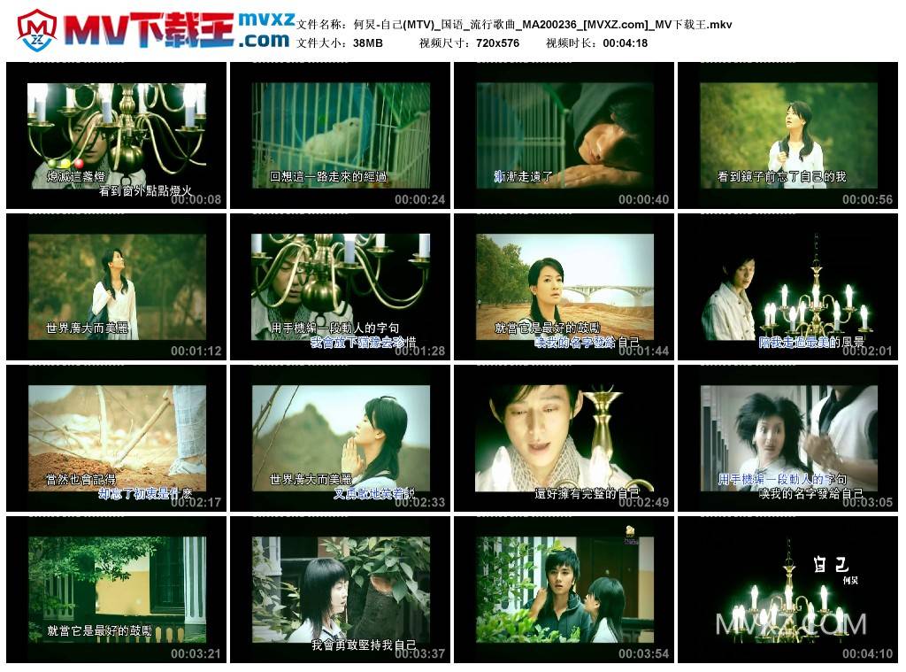 何炅-自己(MTV)_国语_流行歌曲_MA200236